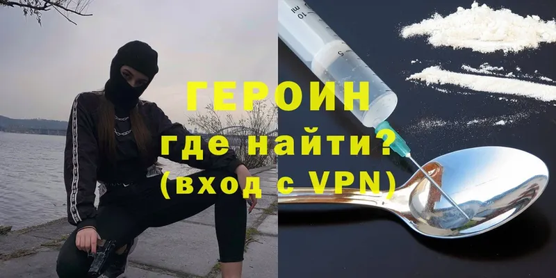 Героин Heroin  ОМГ ОМГ ссылки  Белокуриха 